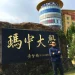 alumnus ma chung