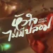 Webtoon My ID is Gangnam Beauty diadaptasi menjadi series Thaliand berjudul Beauty Newbie.