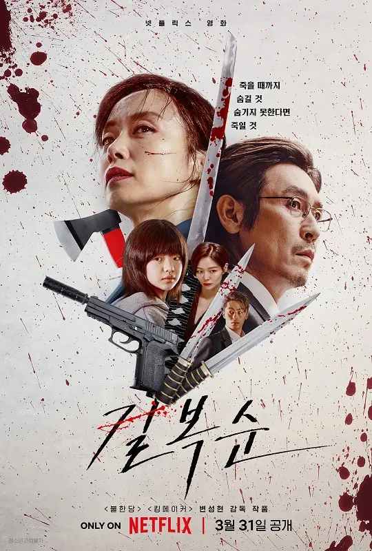 Poster Film Kill Boksoon.