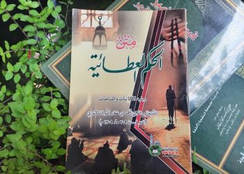 Kitab Al-Hikam yang memuat tentang tips menjaga kesehatan mental. Foto/ Silvianti