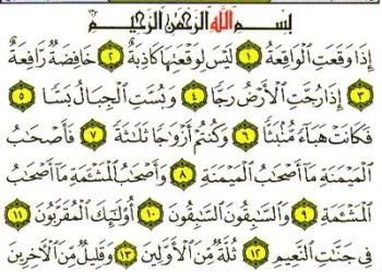 Al-waqiah